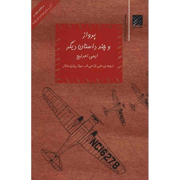 کتاب پرواز و چند داستان دیگر اثر ایمی اهرلیچ