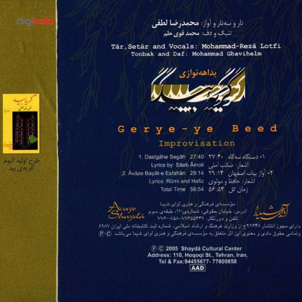 آلبوم موسیقی گریه بید اثر محمدرضا لطفی و محمد قوی حلم، Geryeye Beed by Mohammadreza Lotfi Music Album