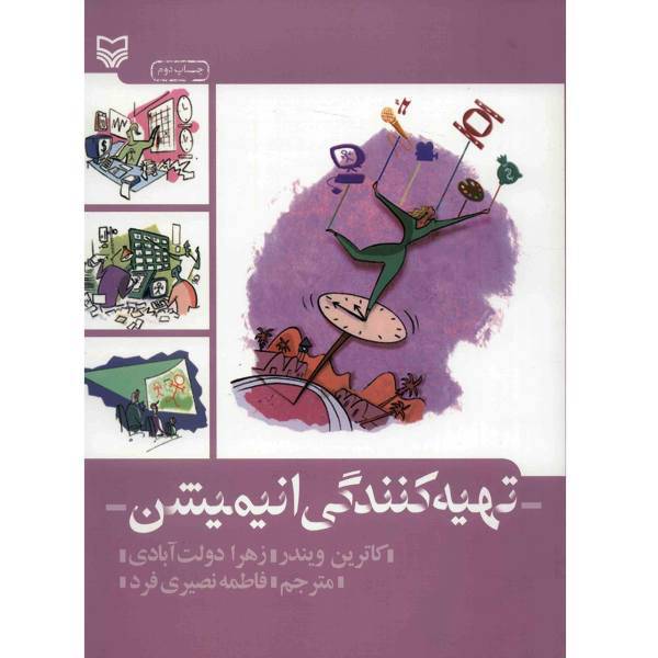 کتاب تهیه کنندگی انیمیشن اثر کاترین ویندر