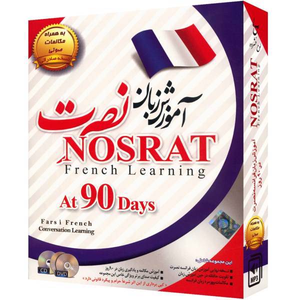 نرم افزار آموزش صوتی زبان فرانسه موسسه نصرت، Nosrat French Video Learning Software