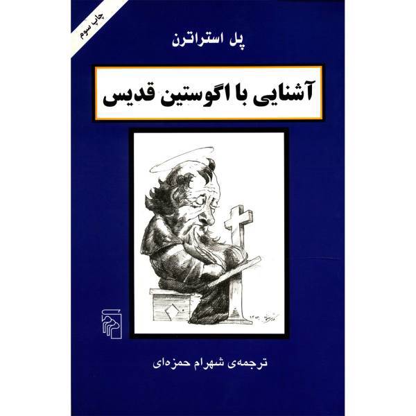 کتاب آشنایی با آگوستین قدیس اثر پل استراترن