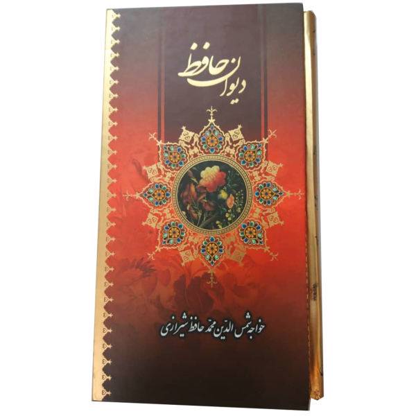 کتاب دیوان حافظ اثر خواجه شمس الدين محمدحافظ شيرازي