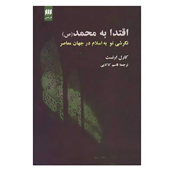 کتاب دین 6 اثر کارل ارنست