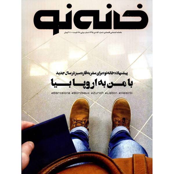 مجله خانه نو - شماره 56، Magazine Khaneh No No.56