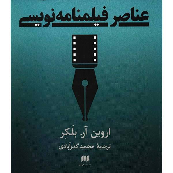 کتاب عناصر فیلمنامه نویسی اثر اروین آر. بلکر، The Elements Of Screenwriting