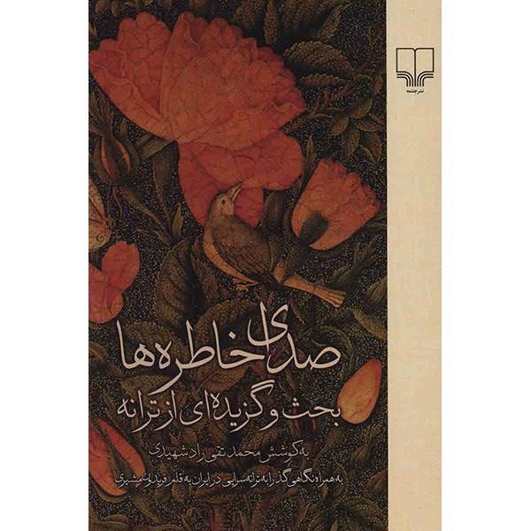 کتاب صدای خاطره ها اثر محمدتقی راد شهیدی