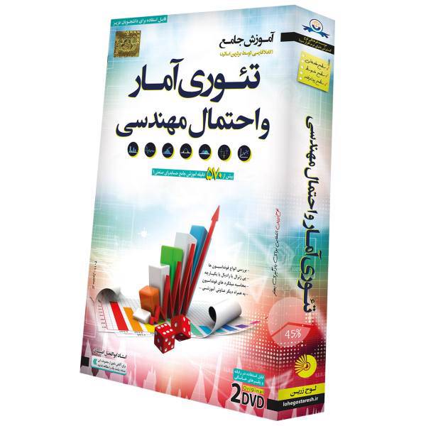 آموزش تصویری تئوری آمار و احتمال مهندسی نشر دنیای نرم افزار سینا، Donyaye Narmafzar Sina Theory of Engineering Statistics and Probability Multimedia Training