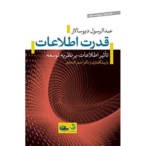 کتاب قدرت اطلاعات اثر عبدالرسول دیوسالار، Information Power: Information Effects On Development Theory