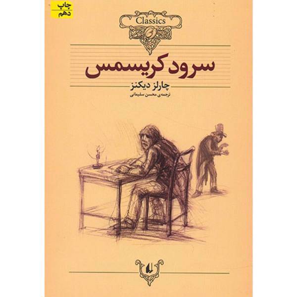 کتاب سرود کریسمس اثر چارلز دیکنز