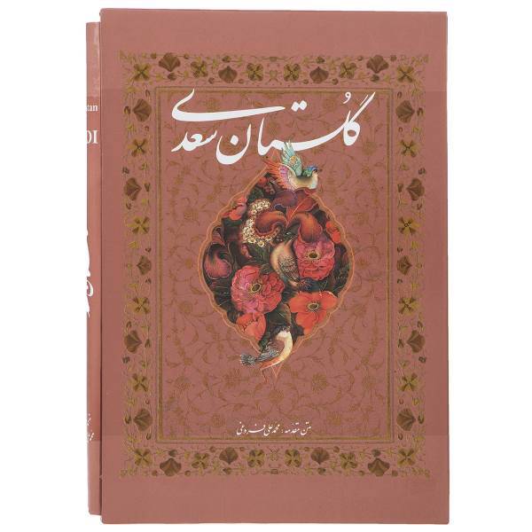 کتاب گلستان سعدی