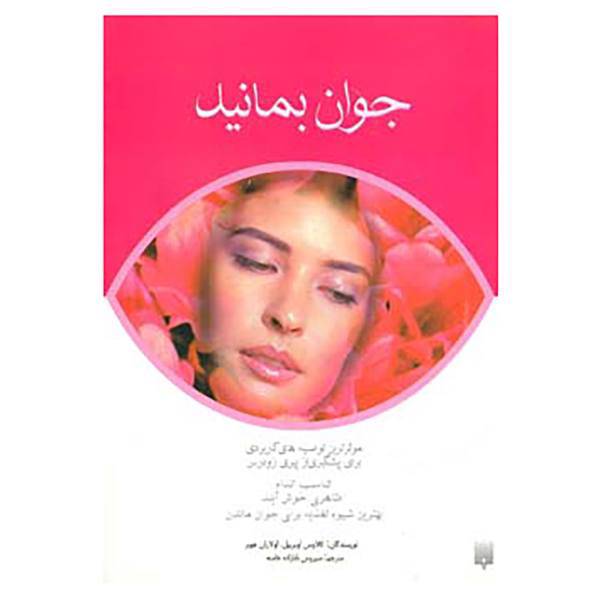 کتاب جوان بمانید اثر کلاوس اوبربیل،اولاران هوبر