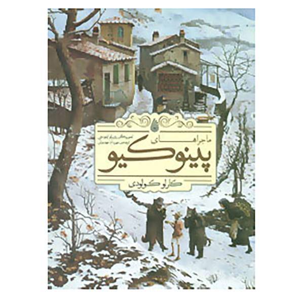 کتاب ماجراهای پینوکیو اثر کارلو کولودی