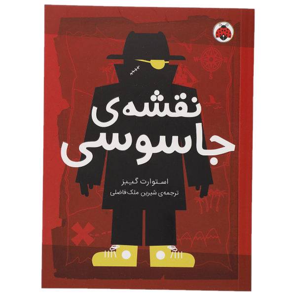 کتاب نقشه ی جاسوسی اثر استوارت گیبز، -