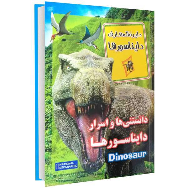 کتاب دانستنی ها و اسرار دایناسورها اثر زهرا مرادی