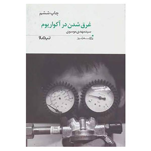 کتاب پازل شعر امروز37 اثر مهدی موسوی