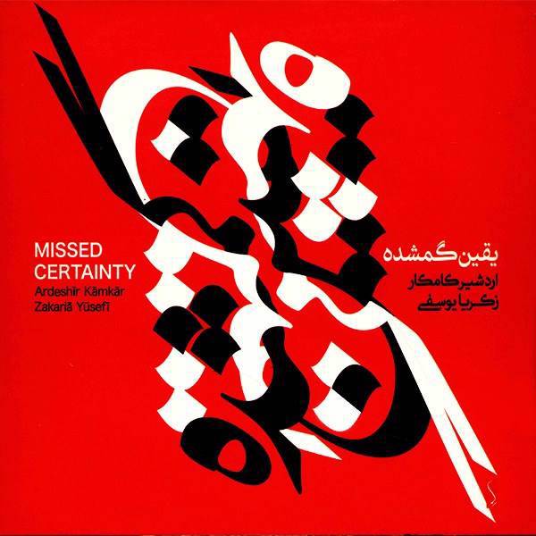 آلبوم موسیقی یقین گمشده، Missed Certainty Music