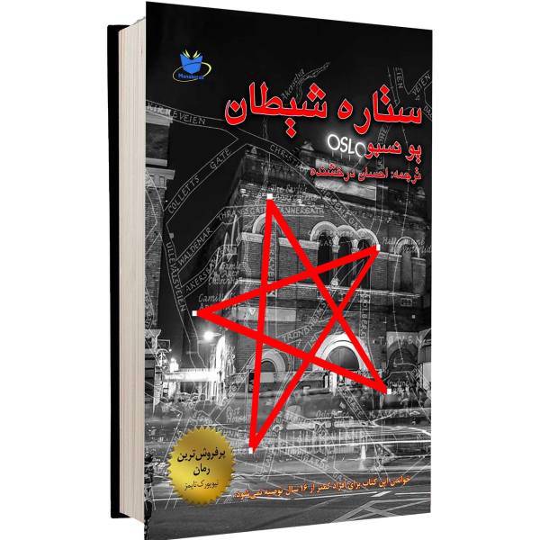 کتاب رمان ستاره شیطان اثر یو نسبو، The devils star