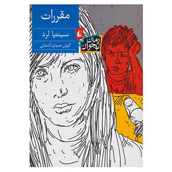 کتاب رمان نوجوان119 اثر سینتیا لرد