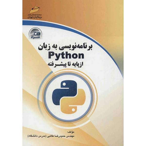 برنامه نویسی به زبان Python اثر حمیدرضا طالبی، Python Programming From Basic To Advanced