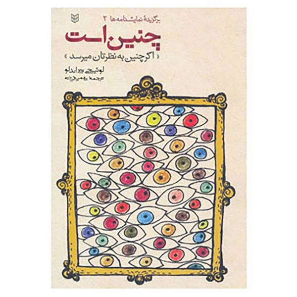 کتاب برگزیده نمایشنامه ها 2 اثر لوئیجی پیراندلو