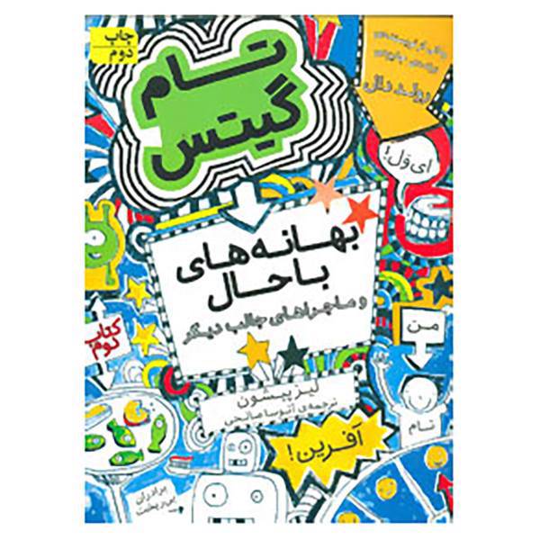 کتاب گرافیک رمان 2 اثر لیز پیشون