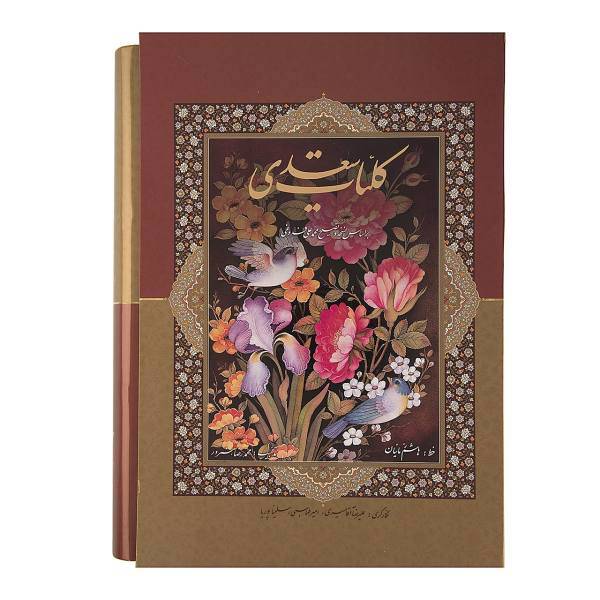 کتاب کلیات سعدی