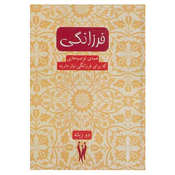 کتاب فرزانگی