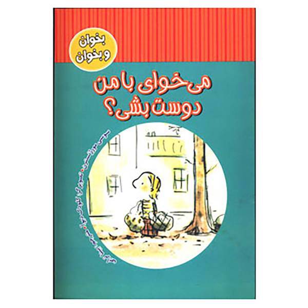 کتاب بخوان و بخوان اثر سوسی مورژنسترن