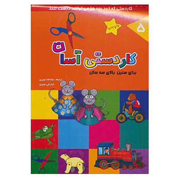 کتاب کاردستی آسان 5