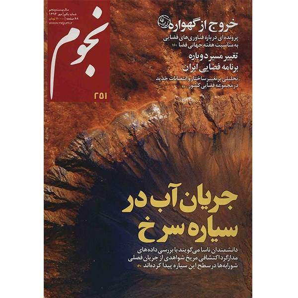 مجله نجوم - مهر 1394، Nojoom Magazine - Mehr 1394