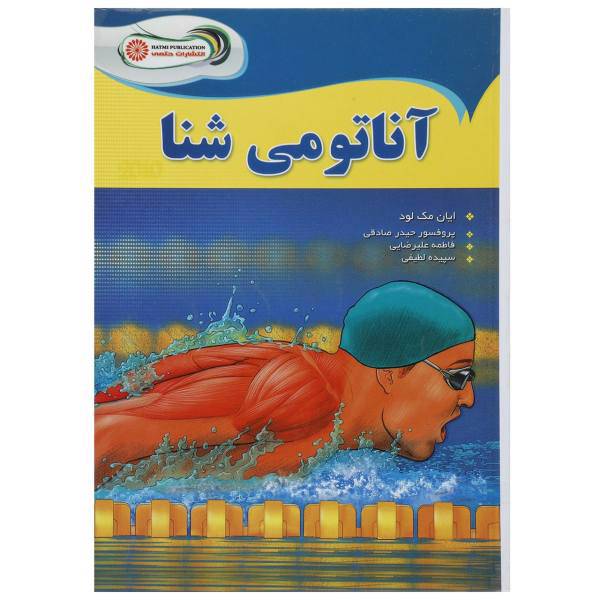 کتاب آناتومی شنا اثر ایان مک لود