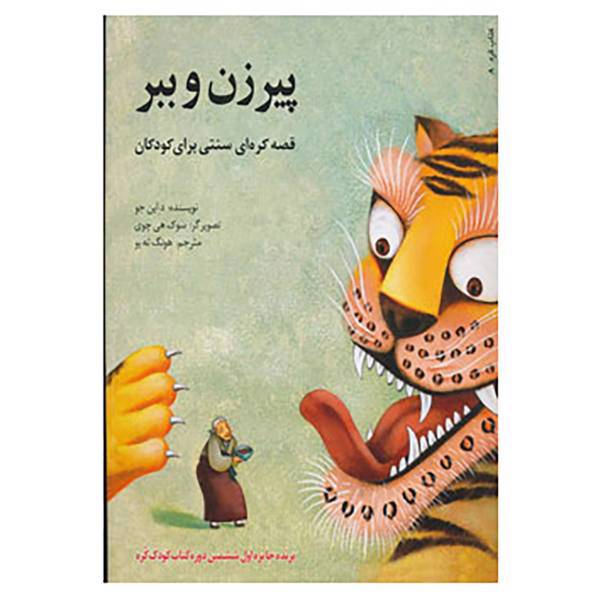 کتاب کتاب کره 8 اثر د این جو