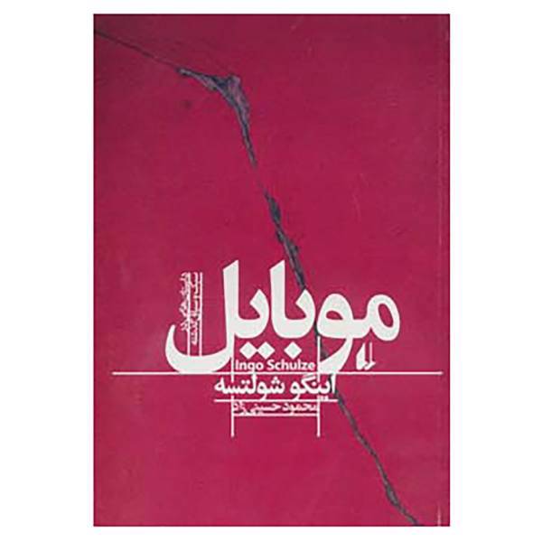 کتاب ادبیات امروز،مجموعه داستان38 اثر اینگو شولتسه