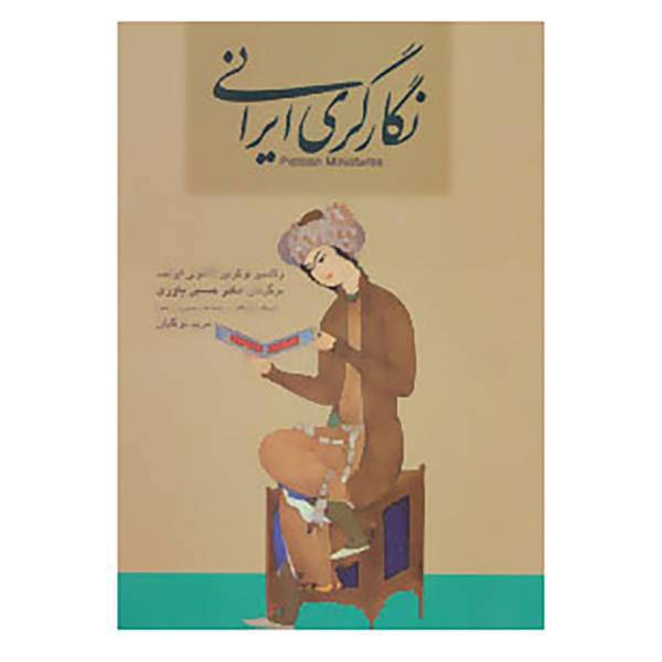 کتاب نگارگری ایرانی اثر ولادمیر لوکونین،آناتولی ایوانف