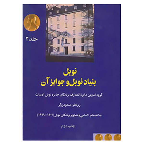 کتاب نوبل 2