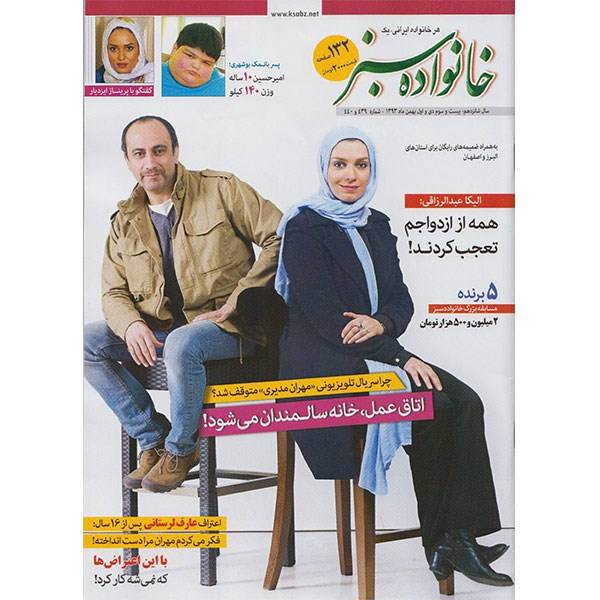 مجله خانواده سبز - 23 دی و 1 بهمن 1393، Khanevade Sabz Magazine - 23 Dey and 1 Bahman 1393