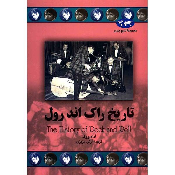 کتاب تاریخ راک اند رول اثر آدام ووگ، The History Of Rock And Roll