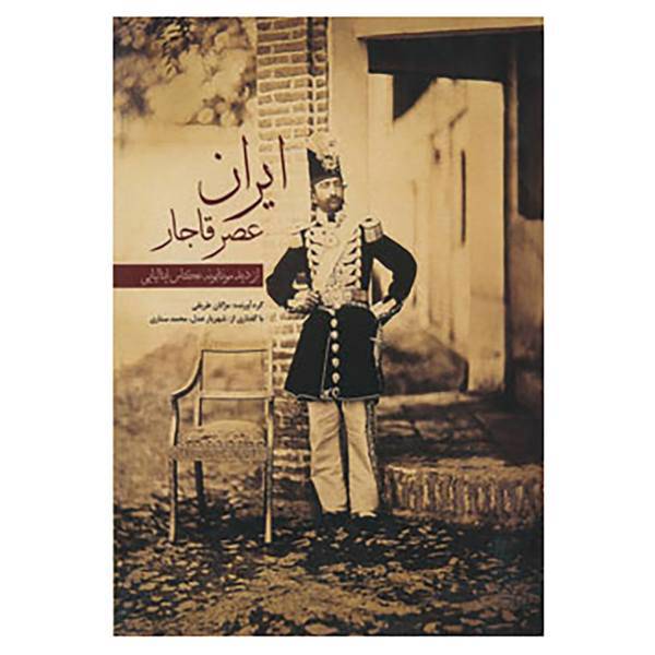 کتاب ایران عصر قاجار اثر مژگان طریقی