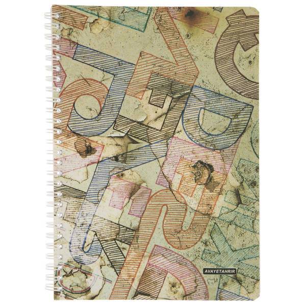 دفتر زبان آوای تحریر مدل 2-Alphabet، Avaye Tahrir Alphabet-2 English Notebook