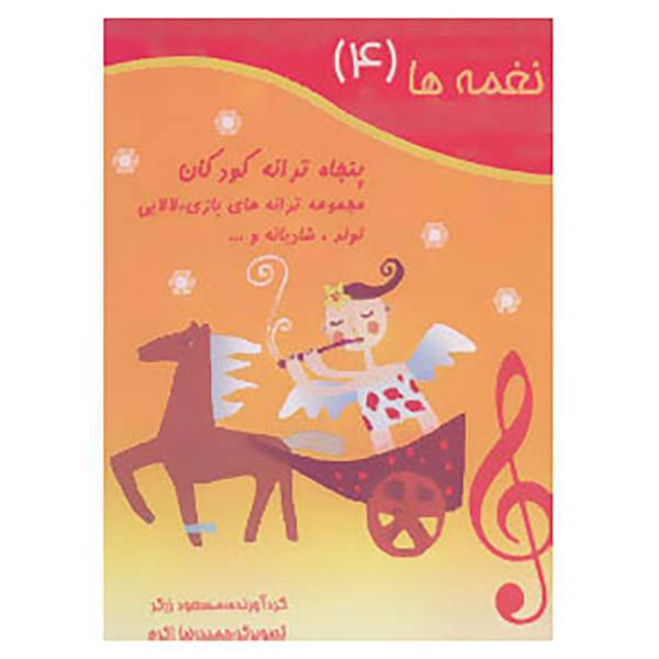 کتاب نغمه ها 4