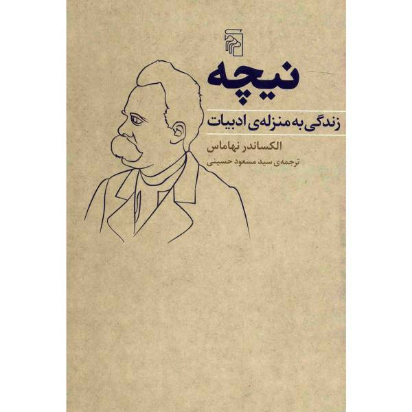 کتاب نیچه : زندگی به منزله ادبیات اثر الکساندر نهاماس
