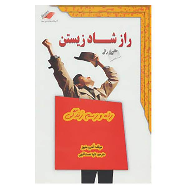 کتاب راز شاد زیستن اثر اندرو متیوز