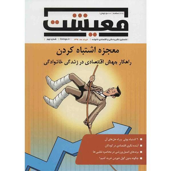 مجله معیشت - خرداد 1394، Maeishat Magazine - Khordad 1394