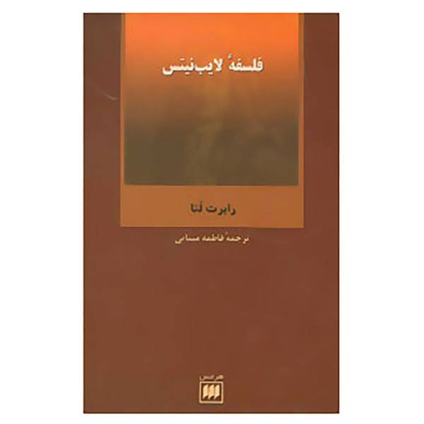 کتاب فلسفه و کلام37 اثر رابرت لتا