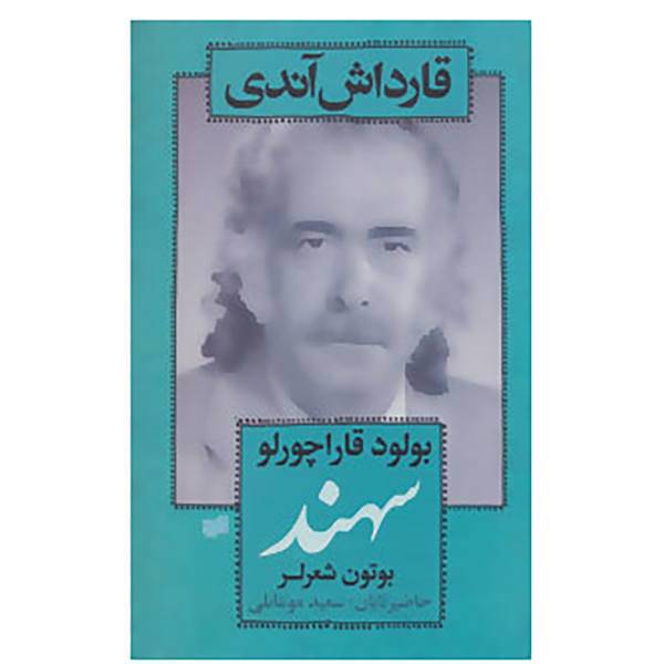 کتاب قارداش آندی اثر سهند بولودقاراچورلو