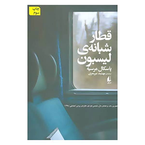 کتاب ادبیات امروز،رمان87 اثر پاسکال مرسیه
