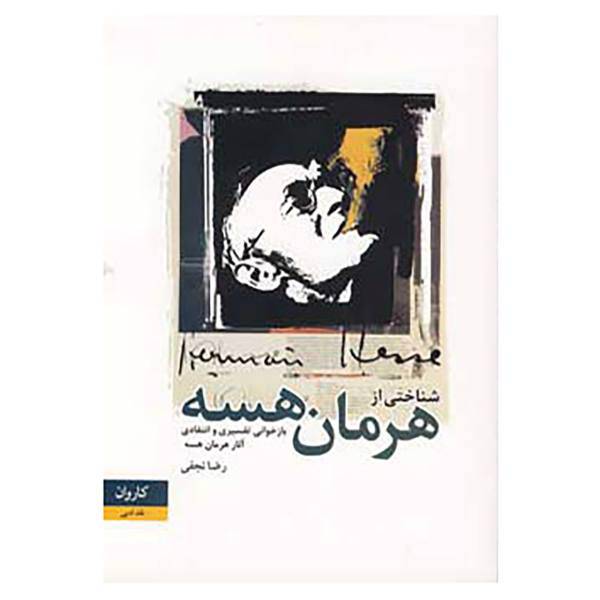 کتاب شناختی از هرمان هسه اثر رضا نجفی