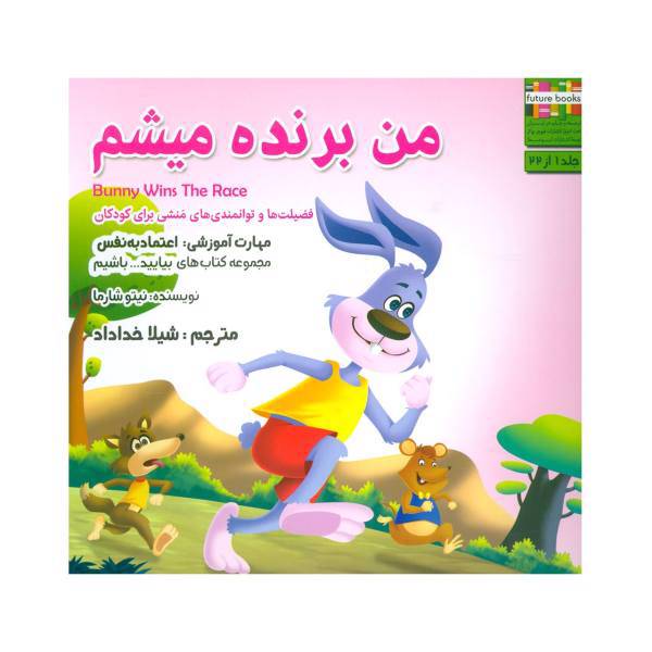 کتاب من برنده می شم اثر نیتو شارما