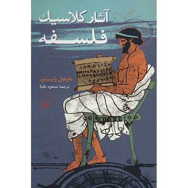 کتاب آثار کلاسیک فلسفه اثر نایجل واربرتون، Philosophy The Classics