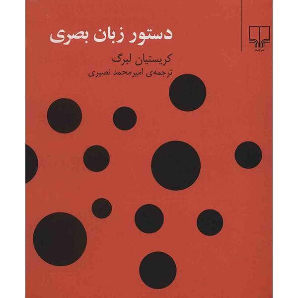 کتاب دستور زبان بصری اثر کریستیان لبرگ